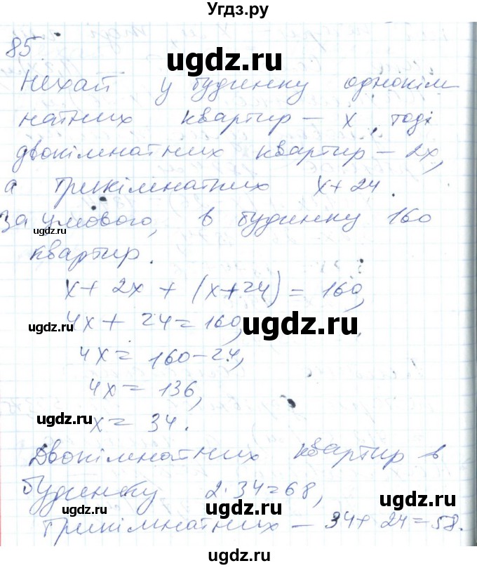 ГДЗ (Решебник №1) по алгебре 7 класс Мерзляк А.Г. / завдання номер / 85