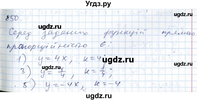 ГДЗ (Решебник №1) по алгебре 7 класс Мерзляк А.Г. / завдання номер / 850