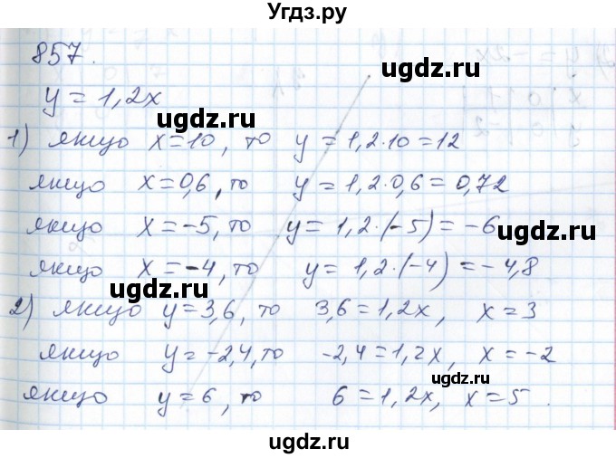 ГДЗ (Решебник №1) по алгебре 7 класс Мерзляк А.Г. / завдання номер / 857