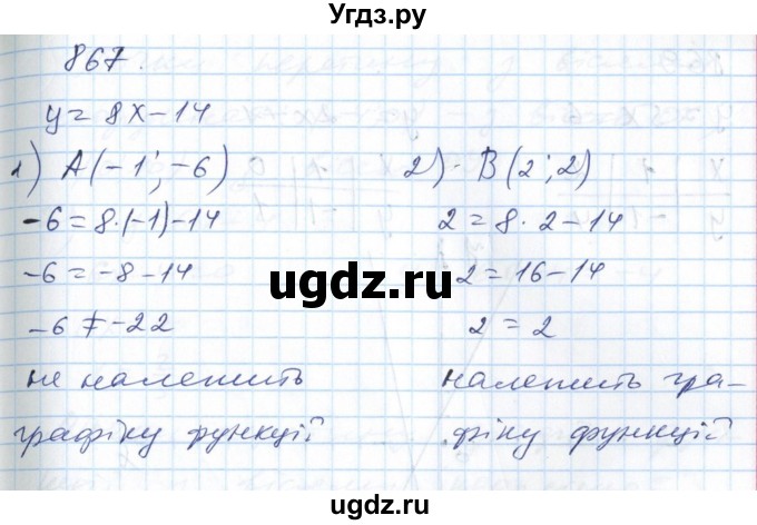 ГДЗ (Решебник №1) по алгебре 7 класс Мерзляк А.Г. / завдання номер / 867