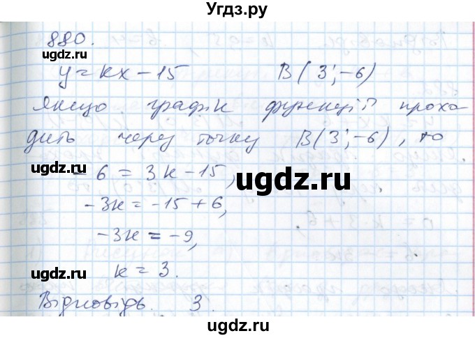 ГДЗ (Решебник №1) по алгебре 7 класс Мерзляк А.Г. / завдання номер / 880