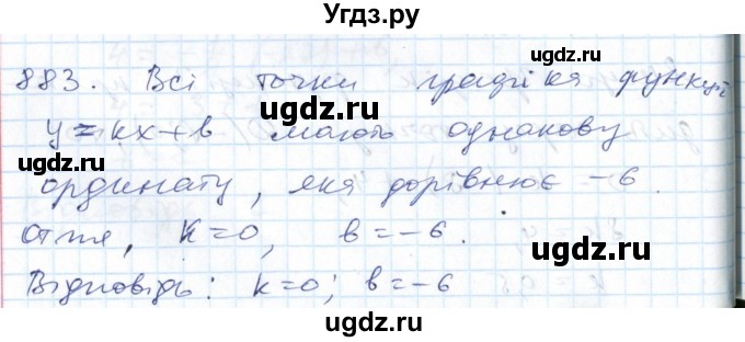 ГДЗ (Решебник №1) по алгебре 7 класс Мерзляк А.Г. / завдання номер / 883