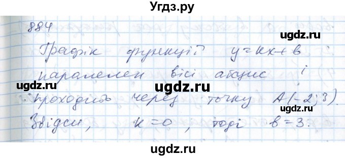 ГДЗ (Решебник №1) по алгебре 7 класс Мерзляк А.Г. / завдання номер / 884