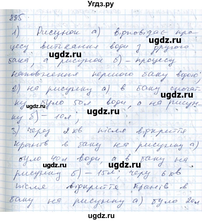 ГДЗ (Решебник №1) по алгебре 7 класс Мерзляк А.Г. / завдання номер / 885