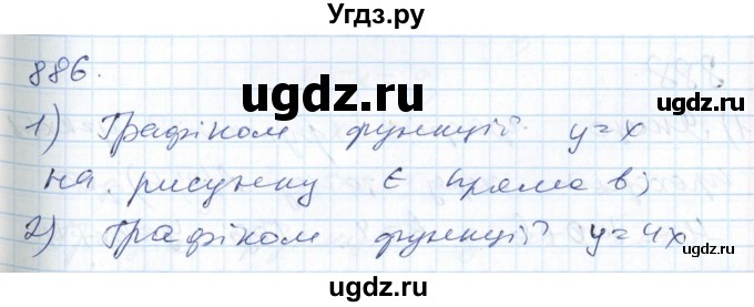 ГДЗ (Решебник №1) по алгебре 7 класс Мерзляк А.Г. / завдання номер / 886