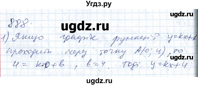 ГДЗ (Решебник №1) по алгебре 7 класс Мерзляк А.Г. / завдання номер / 888