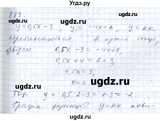 ГДЗ (Решебник №1) по алгебре 7 класс Мерзляк А.Г. / завдання номер / 889