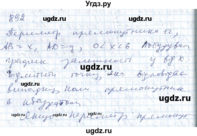 ГДЗ (Решебник №1) по алгебре 7 класс Мерзляк А.Г. / завдання номер / 892