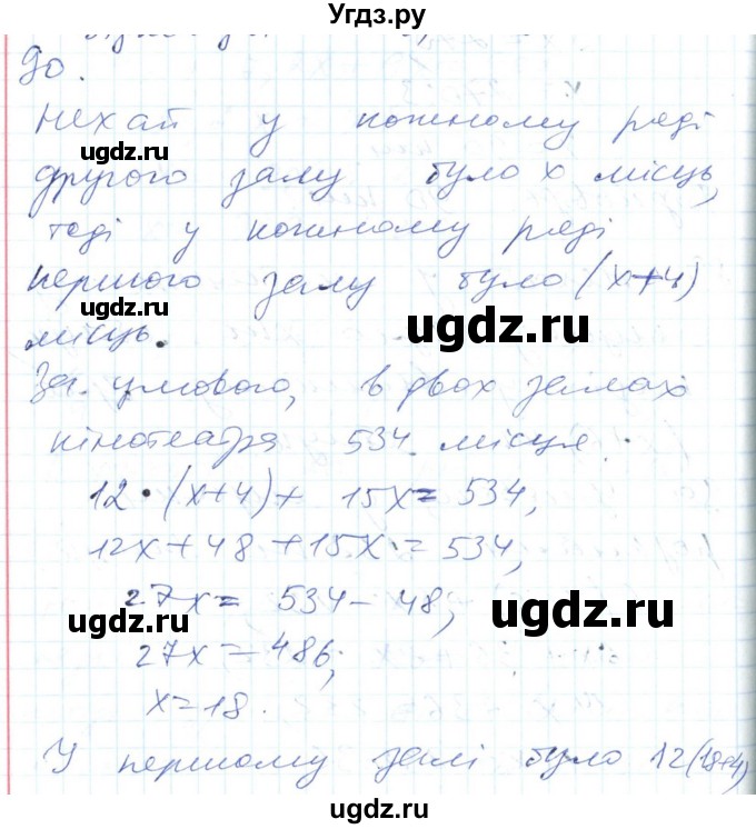 ГДЗ (Решебник №1) по алгебре 7 класс Мерзляк А.Г. / завдання номер / 90