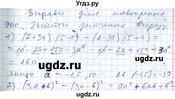 ГДЗ (Решебник №1) по алгебре 7 класс Мерзляк А.Г. / завдання номер / 900