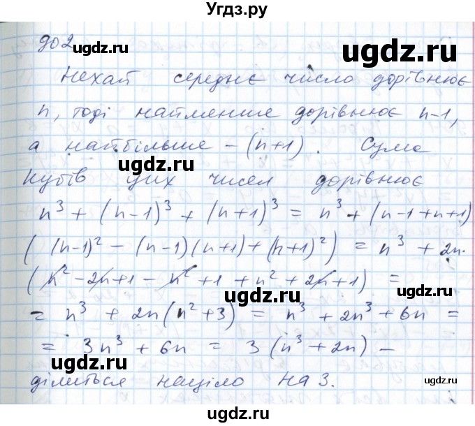 ГДЗ (Решебник №1) по алгебре 7 класс Мерзляк А.Г. / завдання номер / 902