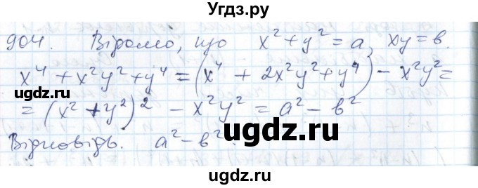 ГДЗ (Решебник №1) по алгебре 7 класс Мерзляк А.Г. / завдання номер / 904