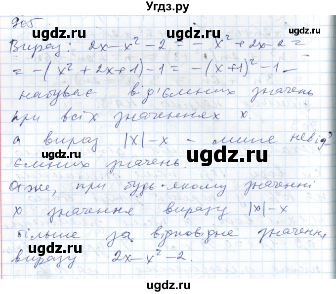 ГДЗ (Решебник №1) по алгебре 7 класс Мерзляк А.Г. / завдання номер / 905