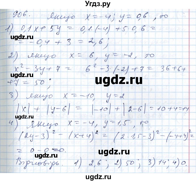 ГДЗ (Решебник №1) по алгебре 7 класс Мерзляк А.Г. / завдання номер / 906