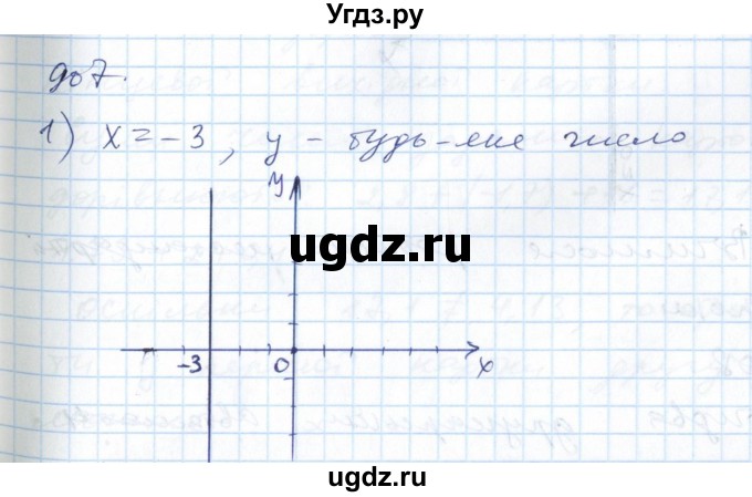 ГДЗ (Решебник №1) по алгебре 7 класс Мерзляк А.Г. / завдання номер / 907