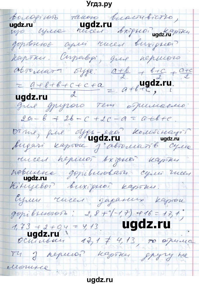 ГДЗ (Решебник №1) по алгебре 7 класс Мерзляк А.Г. / завдання номер / 908(продолжение 2)