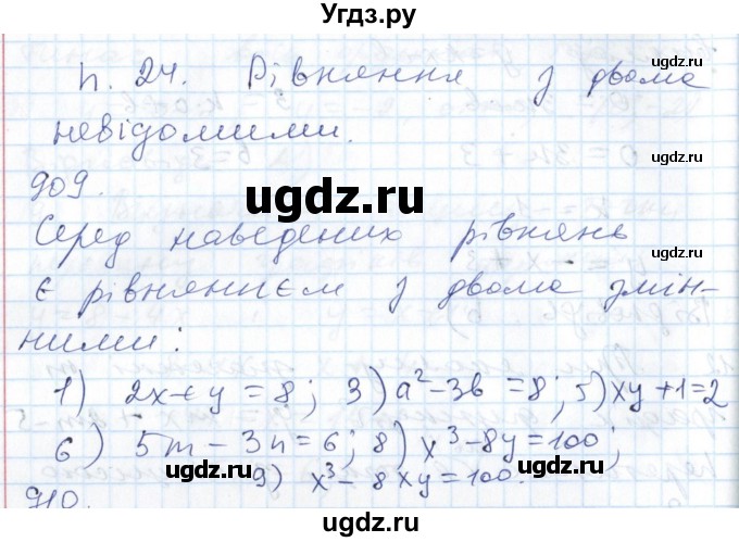 ГДЗ (Решебник №1) по алгебре 7 класс Мерзляк А.Г. / завдання номер / 909