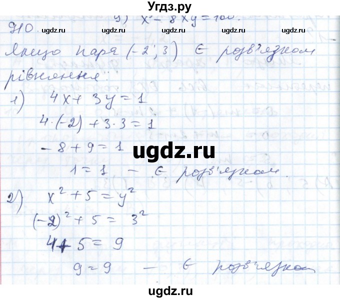 ГДЗ (Решебник №1) по алгебре 7 класс Мерзляк А.Г. / завдання номер / 910