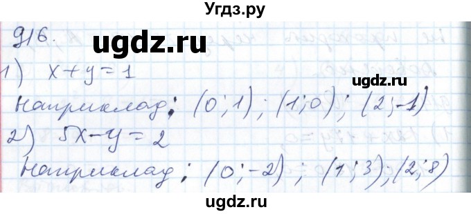 ГДЗ (Решебник №1) по алгебре 7 класс Мерзляк А.Г. / завдання номер / 916