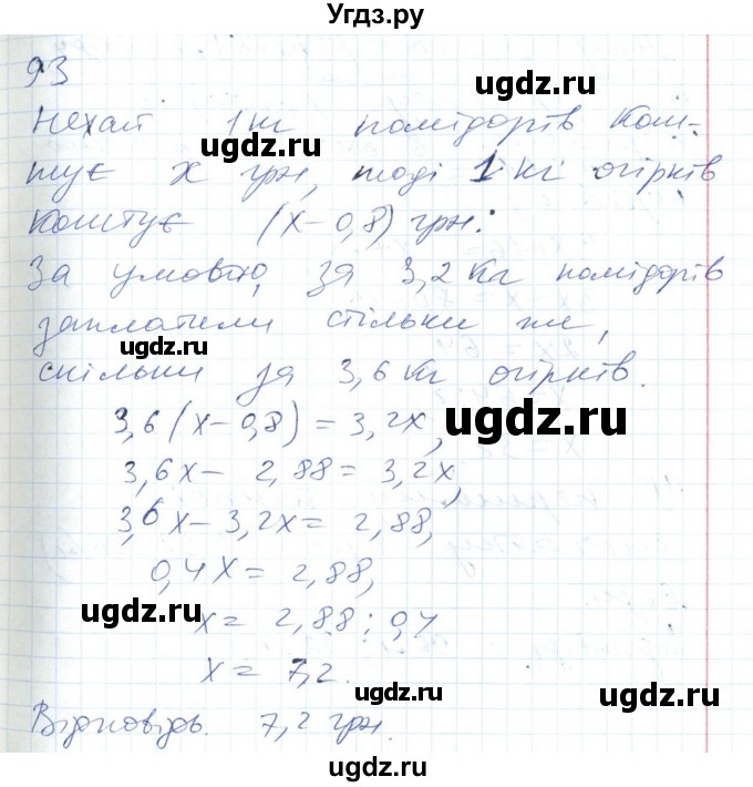 ГДЗ (Решебник №1) по алгебре 7 класс Мерзляк А.Г. / завдання номер / 93