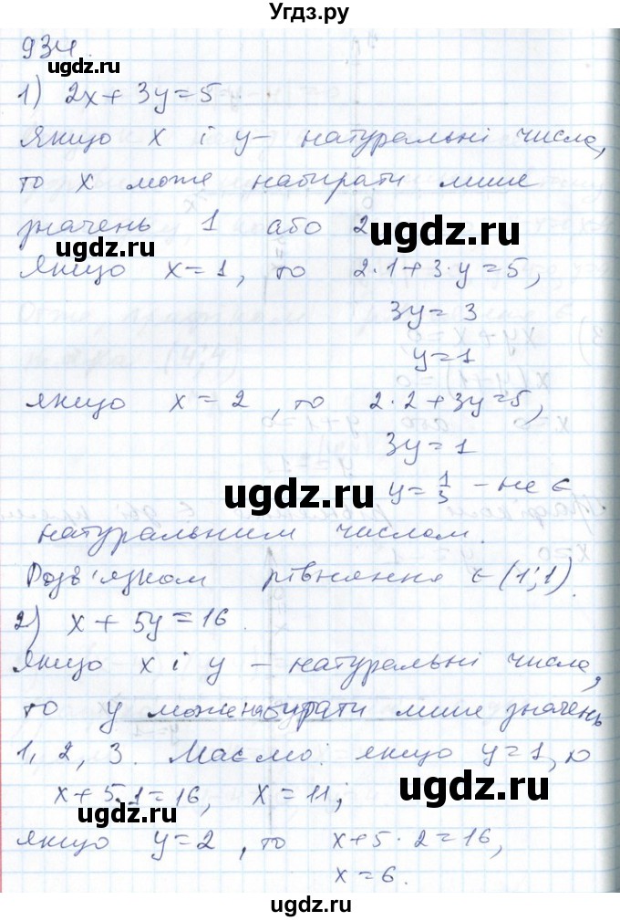 ГДЗ (Решебник №1) по алгебре 7 класс Мерзляк А.Г. / завдання номер / 934