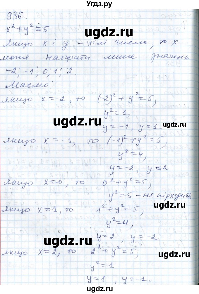 ГДЗ (Решебник №1) по алгебре 7 класс Мерзляк А.Г. / завдання номер / 936