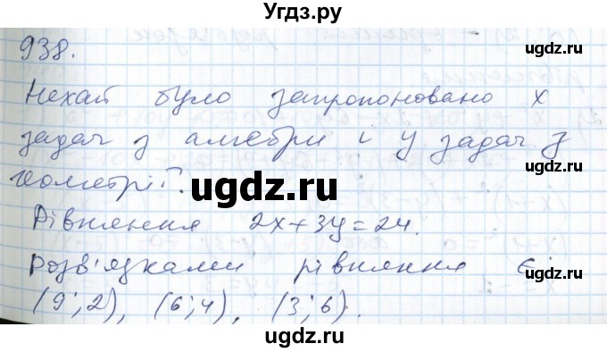 ГДЗ (Решебник №1) по алгебре 7 класс Мерзляк А.Г. / завдання номер / 938