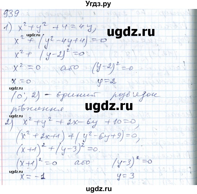 ГДЗ (Решебник №1) по алгебре 7 класс Мерзляк А.Г. / завдання номер / 939