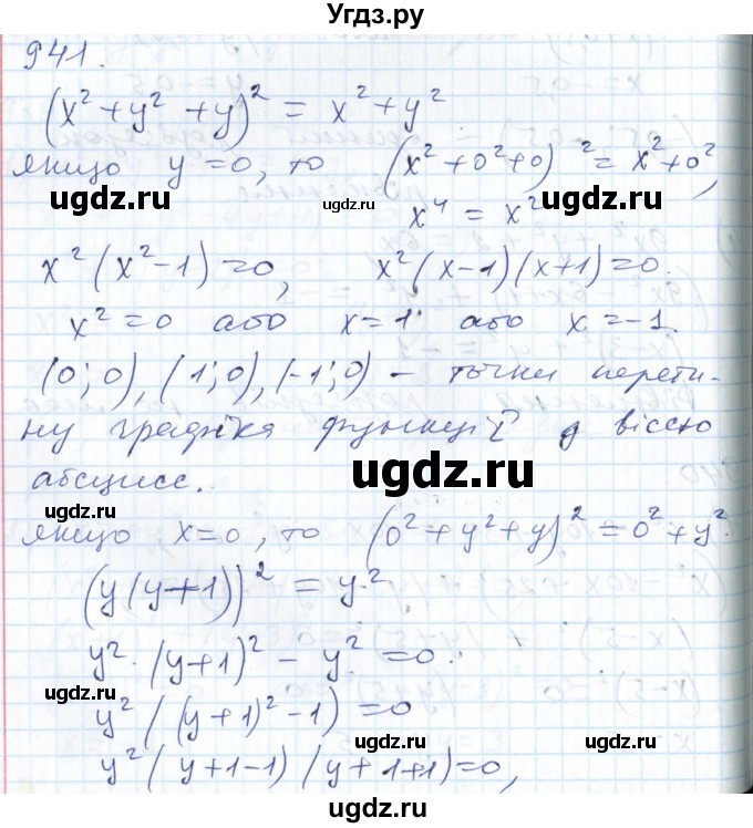 ГДЗ (Решебник №1) по алгебре 7 класс Мерзляк А.Г. / завдання номер / 941
