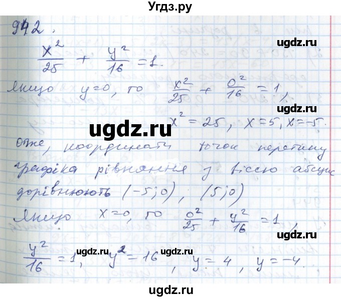 ГДЗ (Решебник №1) по алгебре 7 класс Мерзляк А.Г. / завдання номер / 942