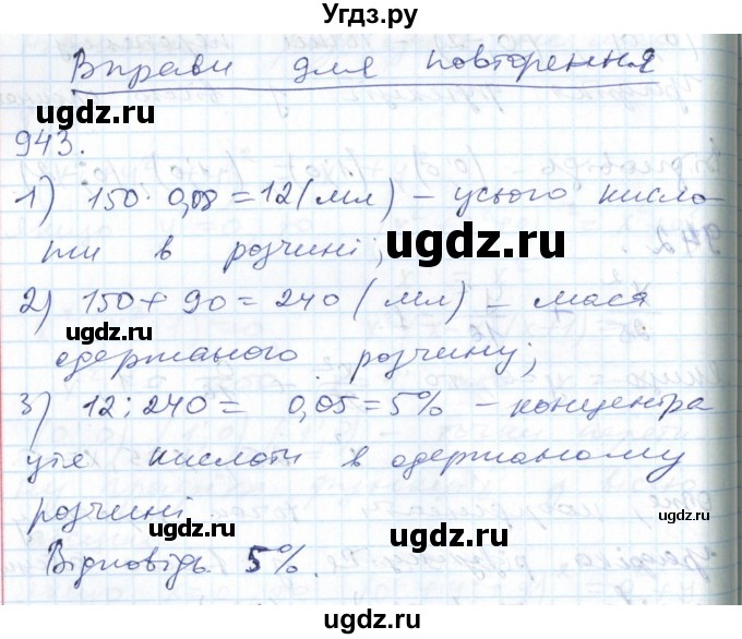 ГДЗ (Решебник №1) по алгебре 7 класс Мерзляк А.Г. / завдання номер / 943