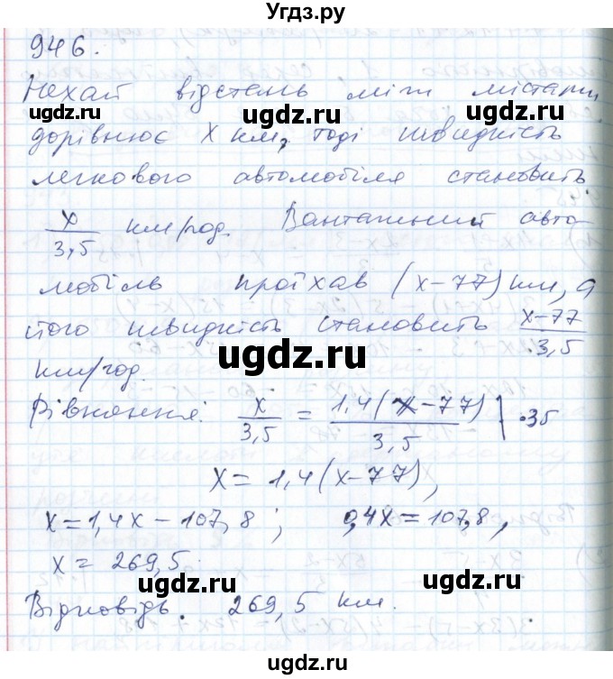 ГДЗ (Решебник №1) по алгебре 7 класс Мерзляк А.Г. / завдання номер / 946