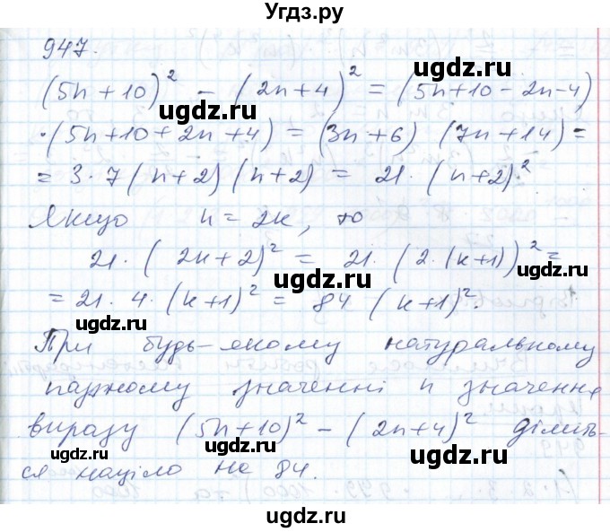 ГДЗ (Решебник №1) по алгебре 7 класс Мерзляк А.Г. / завдання номер / 947