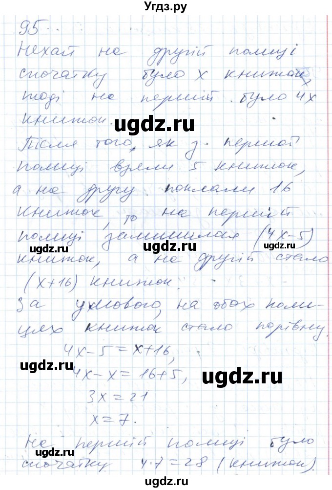ГДЗ (Решебник №1) по алгебре 7 класс Мерзляк А.Г. / завдання номер / 95