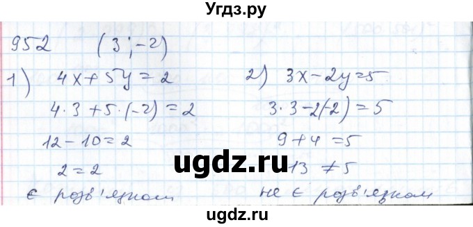 ГДЗ (Решебник №1) по алгебре 7 класс Мерзляк А.Г. / завдання номер / 952