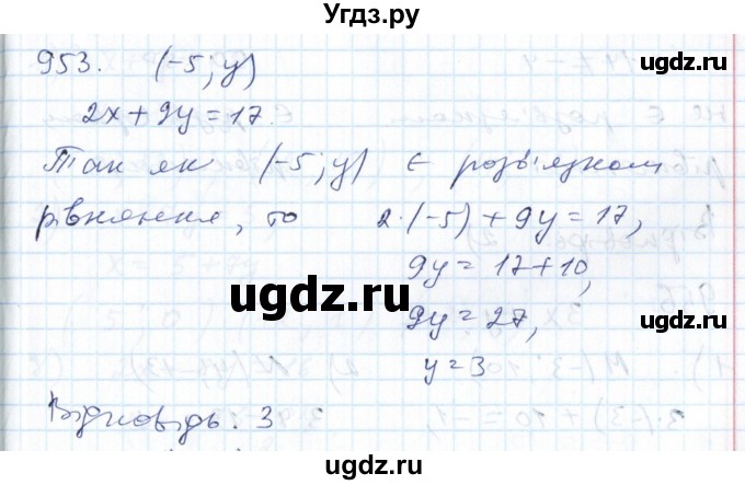 ГДЗ (Решебник №1) по алгебре 7 класс Мерзляк А.Г. / завдання номер / 953