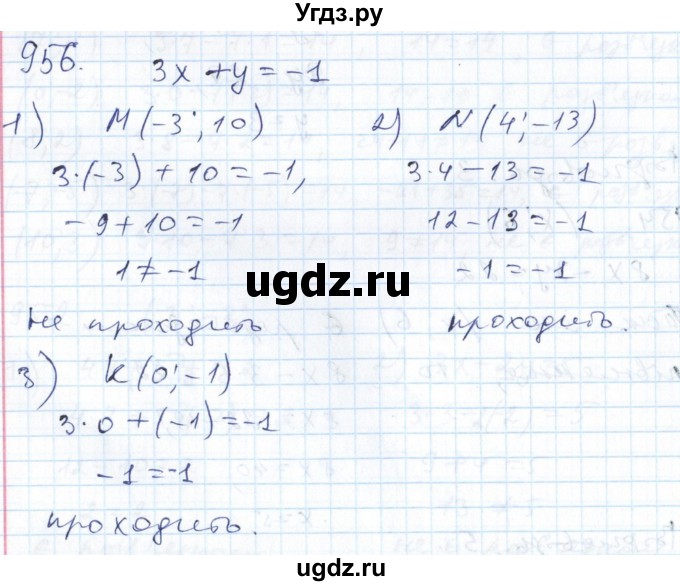 ГДЗ (Решебник №1) по алгебре 7 класс Мерзляк А.Г. / завдання номер / 956