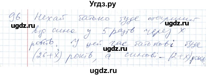 ГДЗ (Решебник №1) по алгебре 7 класс Мерзляк А.Г. / завдання номер / 96