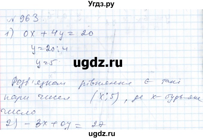 ГДЗ (Решебник №1) по алгебре 7 класс Мерзляк А.Г. / завдання номер / 963