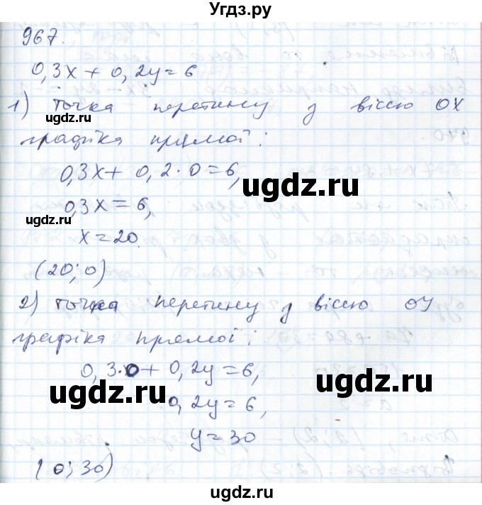 ГДЗ (Решебник №1) по алгебре 7 класс Мерзляк А.Г. / завдання номер / 967