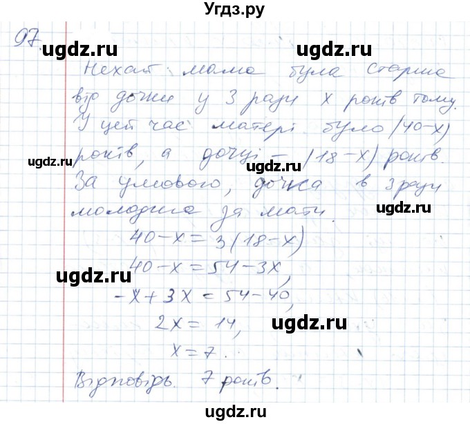 ГДЗ (Решебник №1) по алгебре 7 класс Мерзляк А.Г. / завдання номер / 97