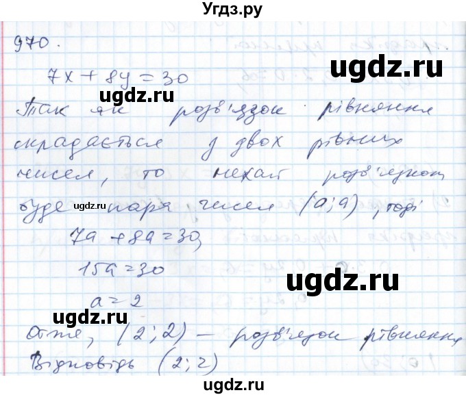 ГДЗ (Решебник №1) по алгебре 7 класс Мерзляк А.Г. / завдання номер / 970