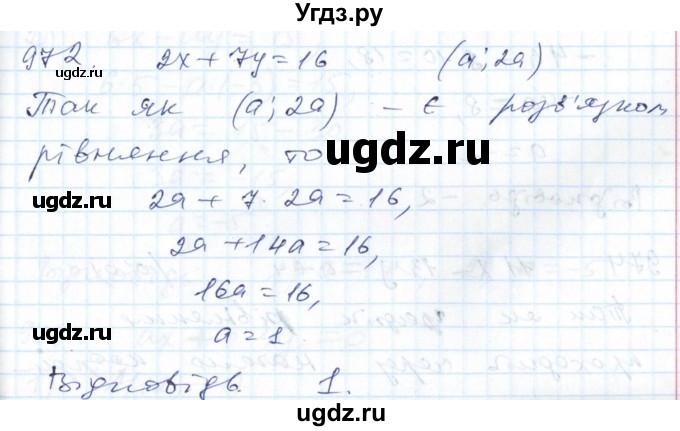 ГДЗ (Решебник №1) по алгебре 7 класс Мерзляк А.Г. / завдання номер / 972