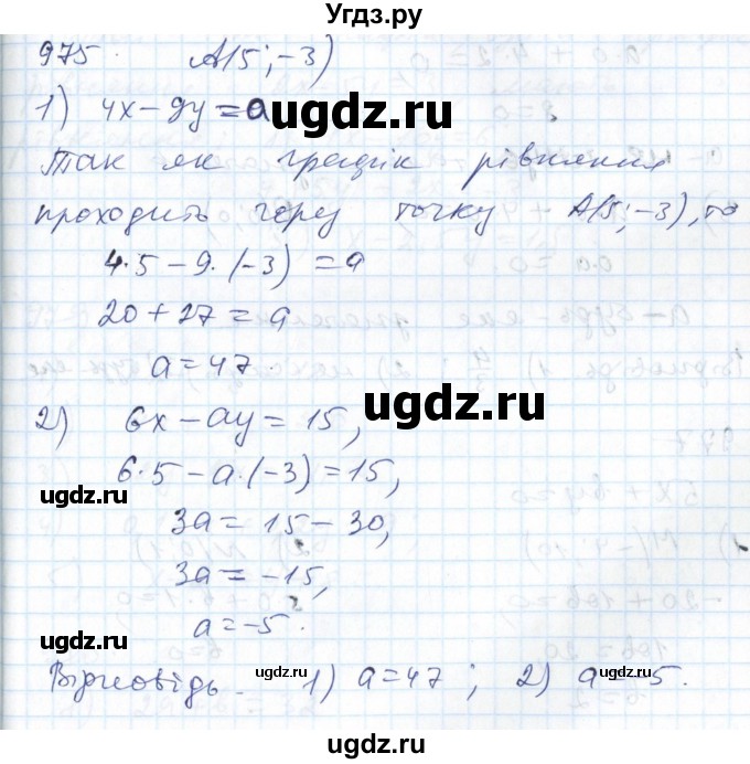 ГДЗ (Решебник №1) по алгебре 7 класс Мерзляк А.Г. / завдання номер / 975
