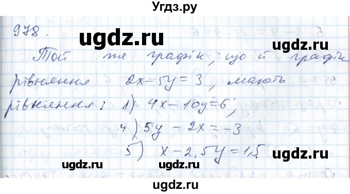 ГДЗ (Решебник №1) по алгебре 7 класс Мерзляк А.Г. / завдання номер / 978