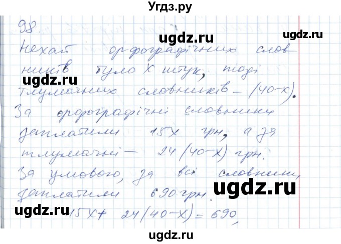 ГДЗ (Решебник №1) по алгебре 7 класс Мерзляк А.Г. / завдання номер / 98