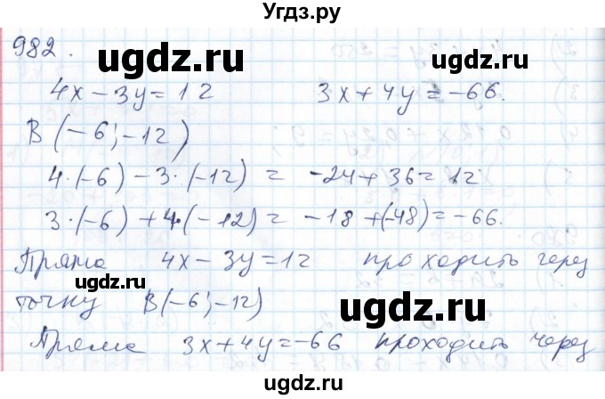ГДЗ (Решебник №1) по алгебре 7 класс Мерзляк А.Г. / завдання номер / 982