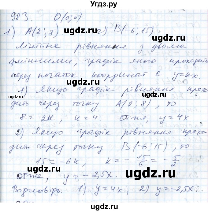 ГДЗ (Решебник №1) по алгебре 7 класс Мерзляк А.Г. / завдання номер / 983