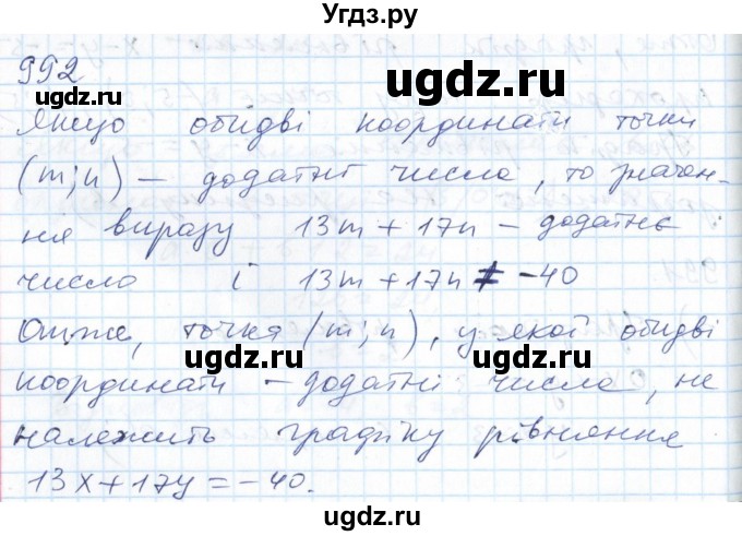 ГДЗ (Решебник №1) по алгебре 7 класс Мерзляк А.Г. / завдання номер / 992