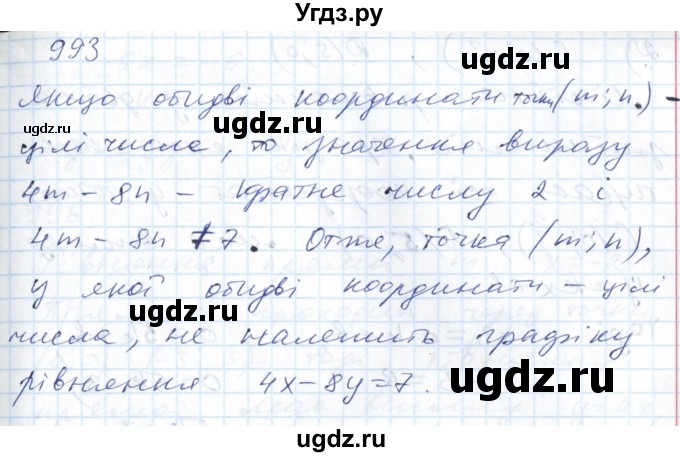 ГДЗ (Решебник №1) по алгебре 7 класс Мерзляк А.Г. / завдання номер / 993